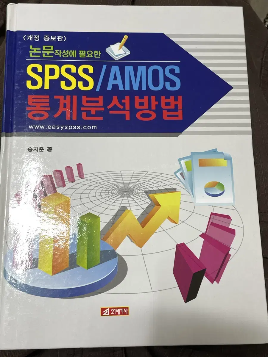 spss/amos통계분석방법